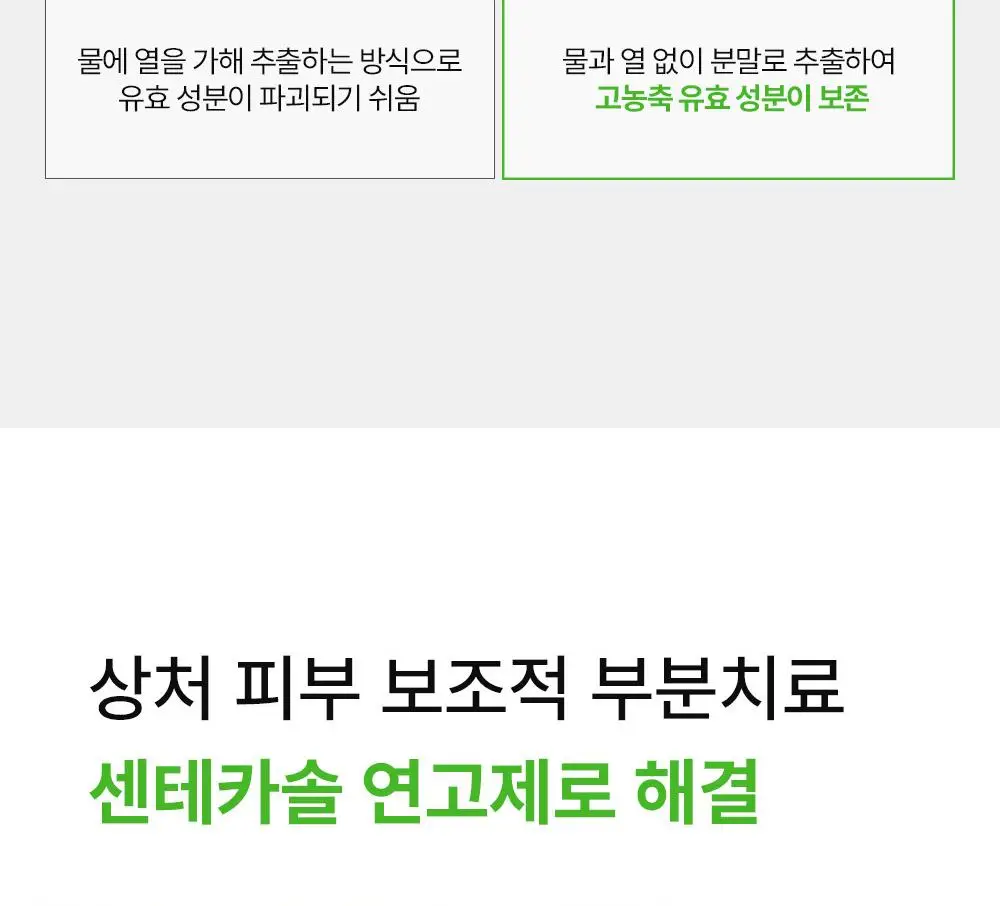 [의약외품] 동아제약 센테카솔 연고 30g 상세페이지 11